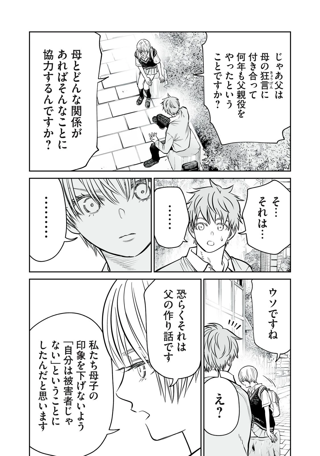 あくまでクジャクの話です。 第39話 - 12