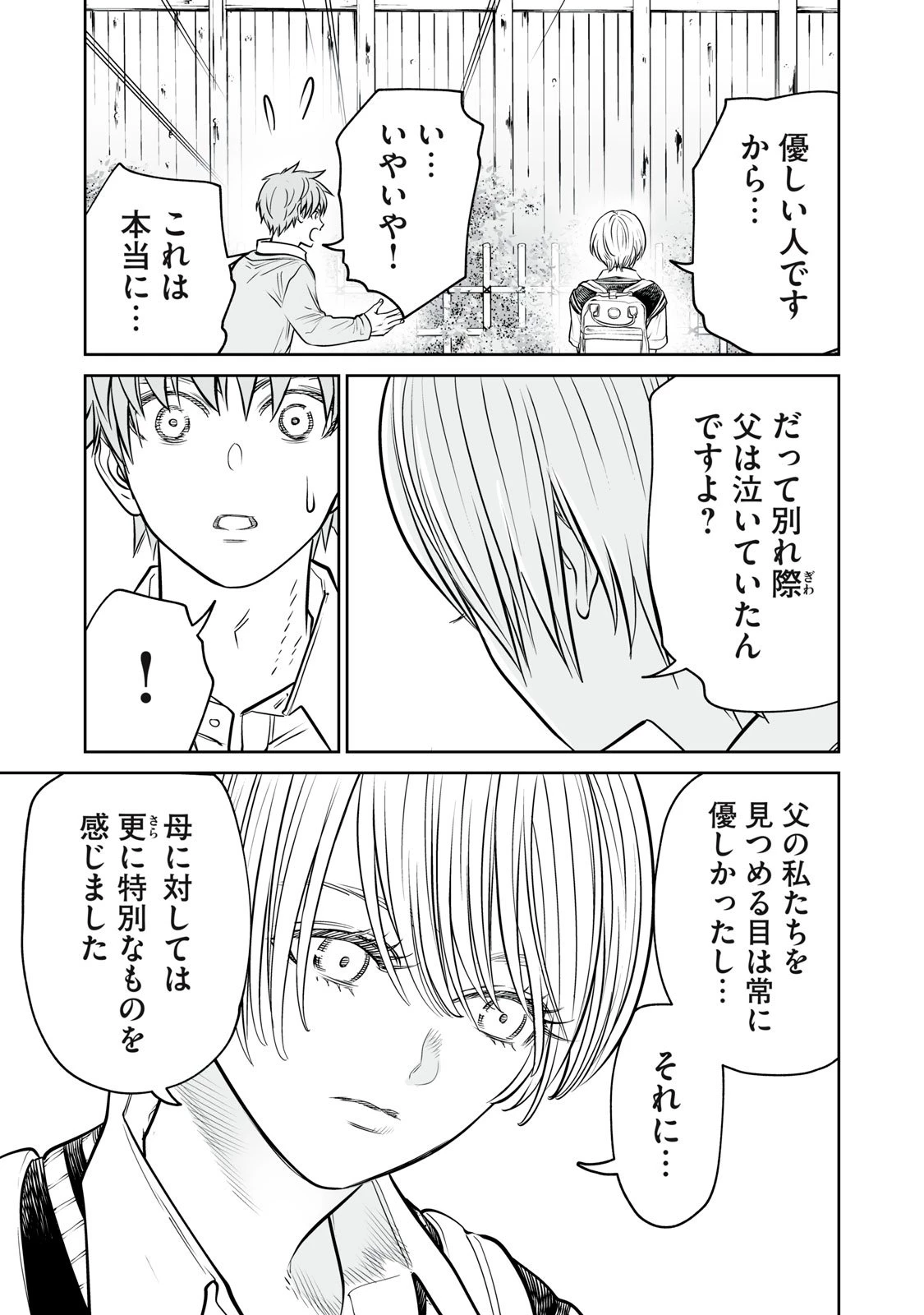 あくまでクジャクの話です。 第39話 - 13