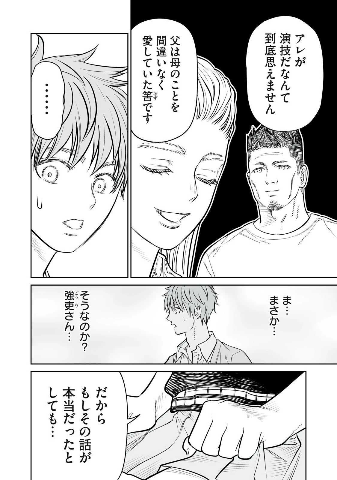 あくまでクジャクの話です。 第39話 - 14