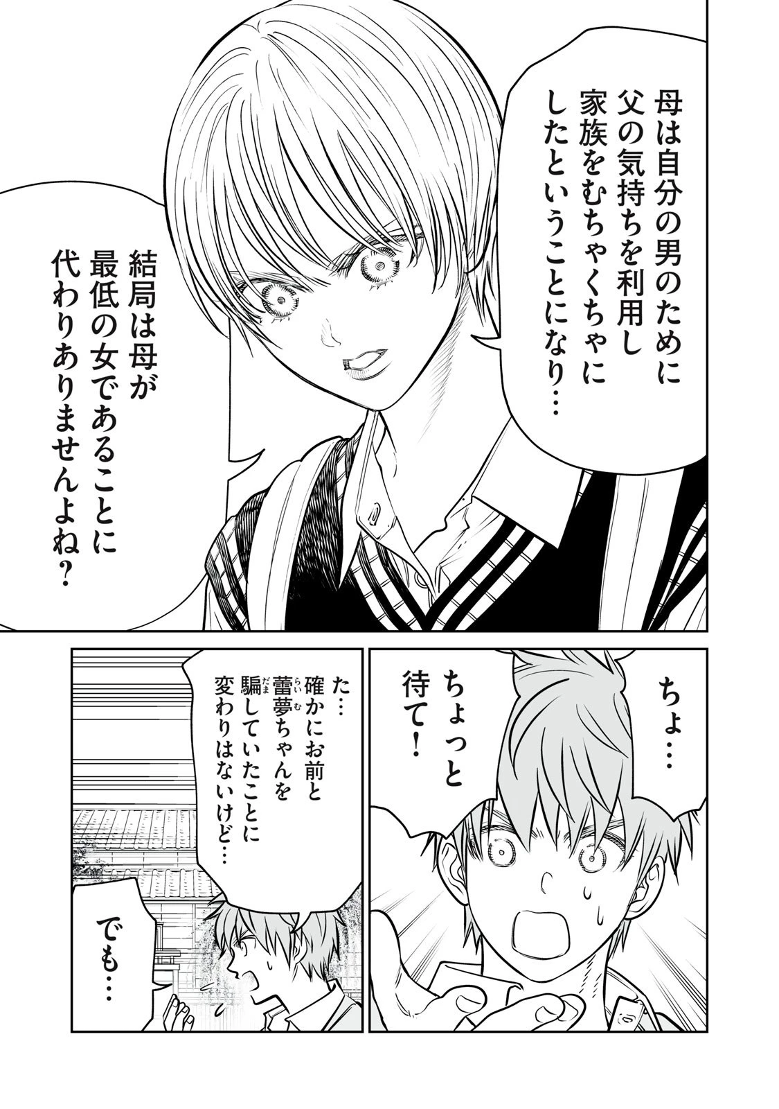 あくまでクジャクの話です。 第39話 - 15