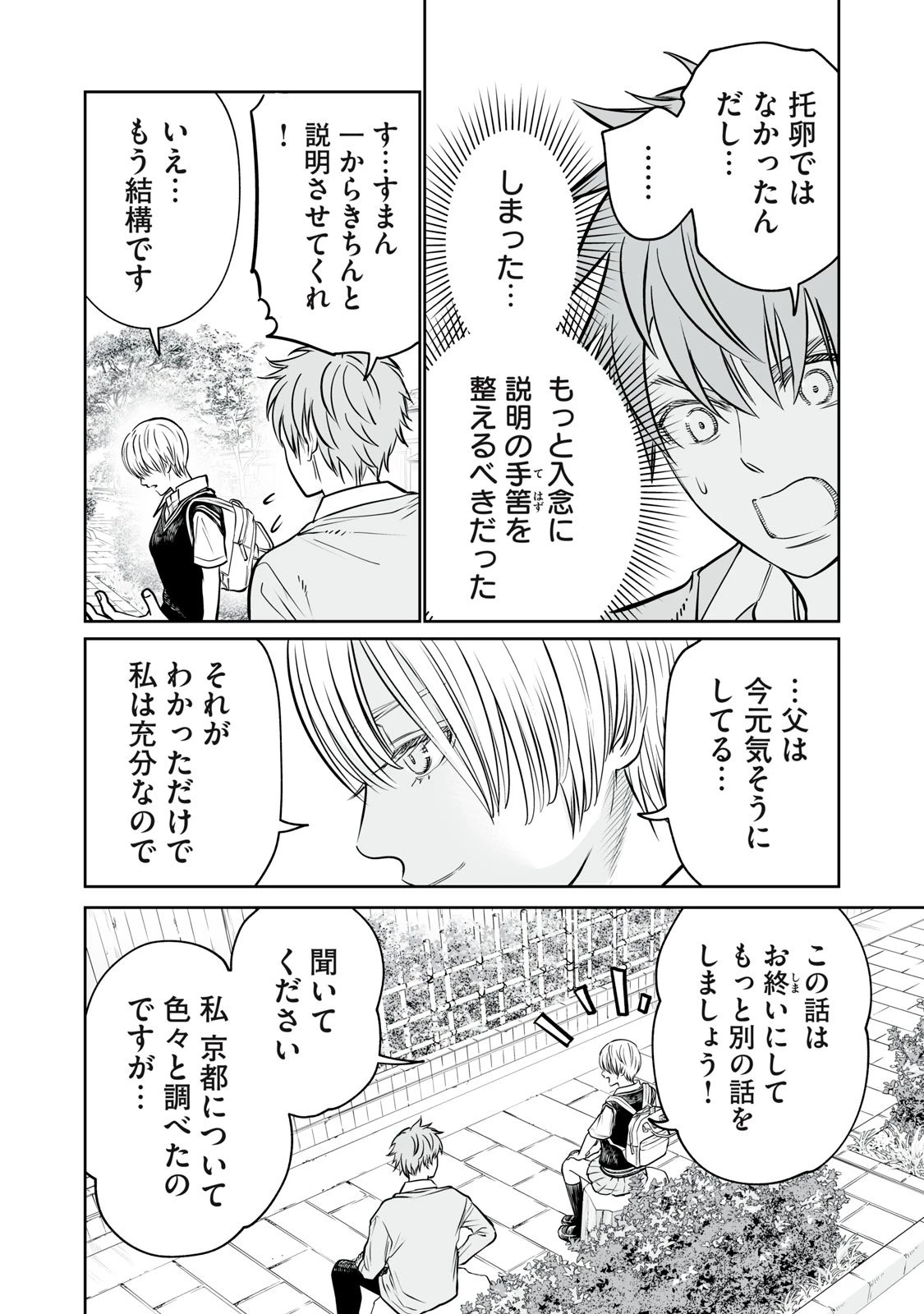 あくまでクジャクの話です。 第39話 - 16