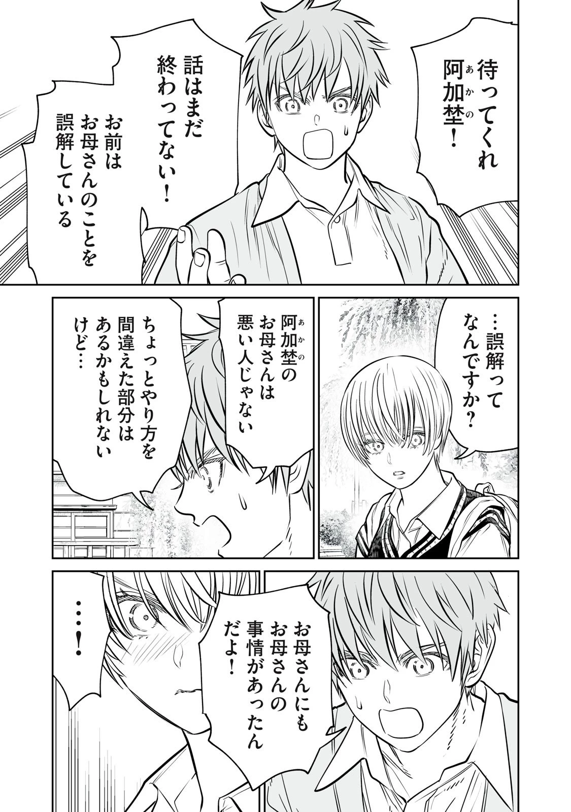 あくまでクジャクの話です。 第39話 - 17