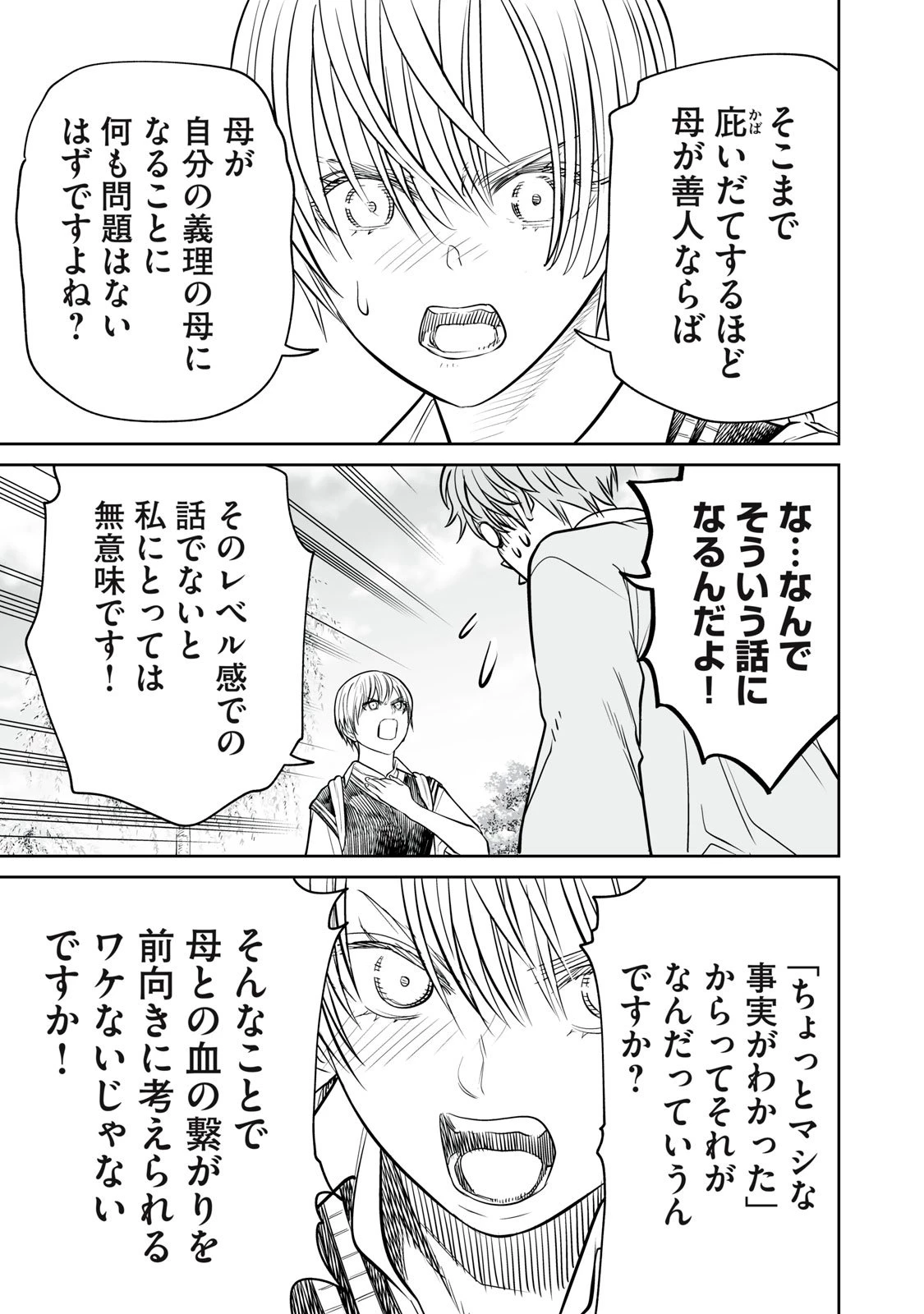 あくまでクジャクの話です。 第39話 - 19