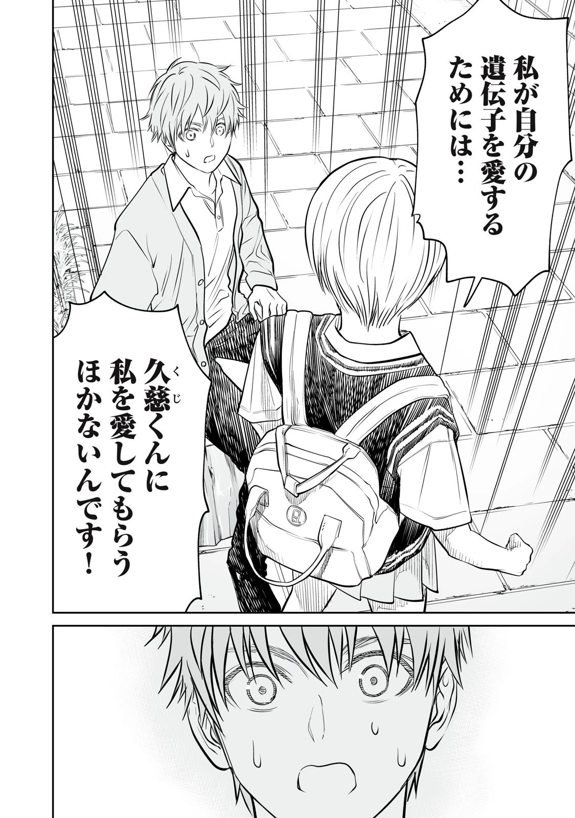 あくまでクジャクの話です。 第39話 - 20