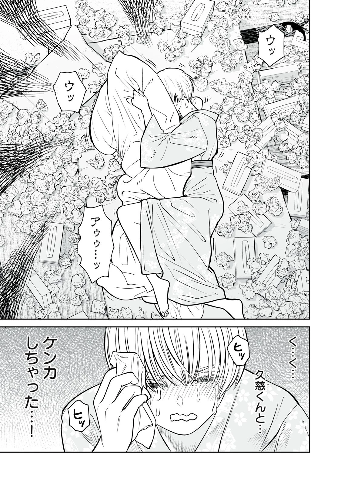 あくまでクジャクの話です。 第39話 - 23