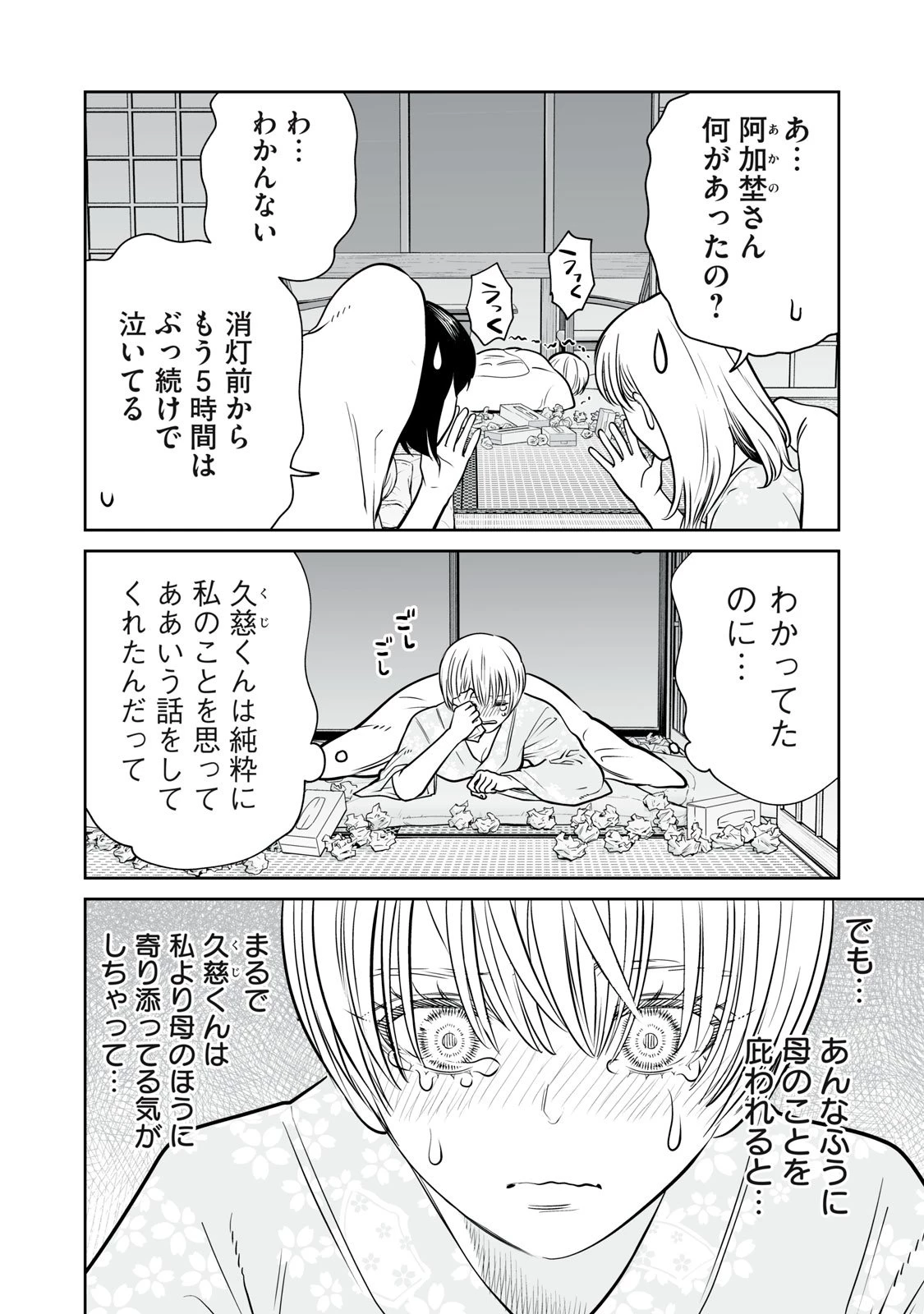 あくまでクジャクの話です。 第39話 - 24