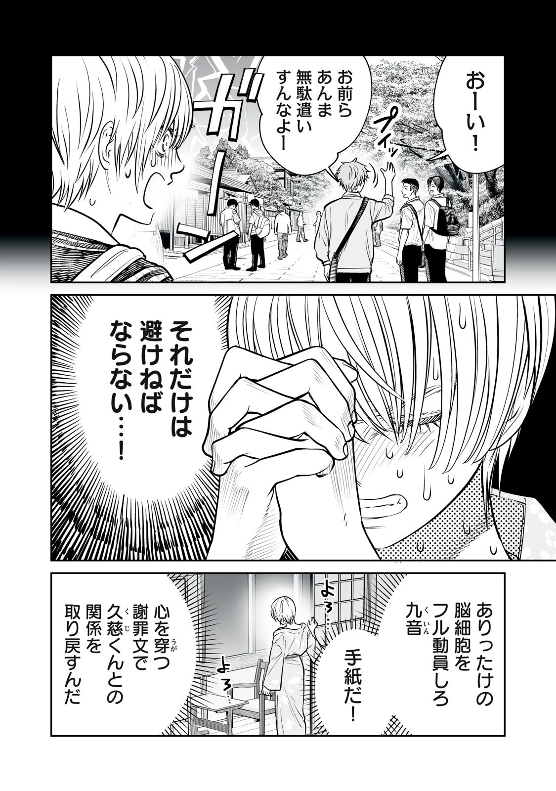 あくまでクジャクの話です。 第39話 - 26