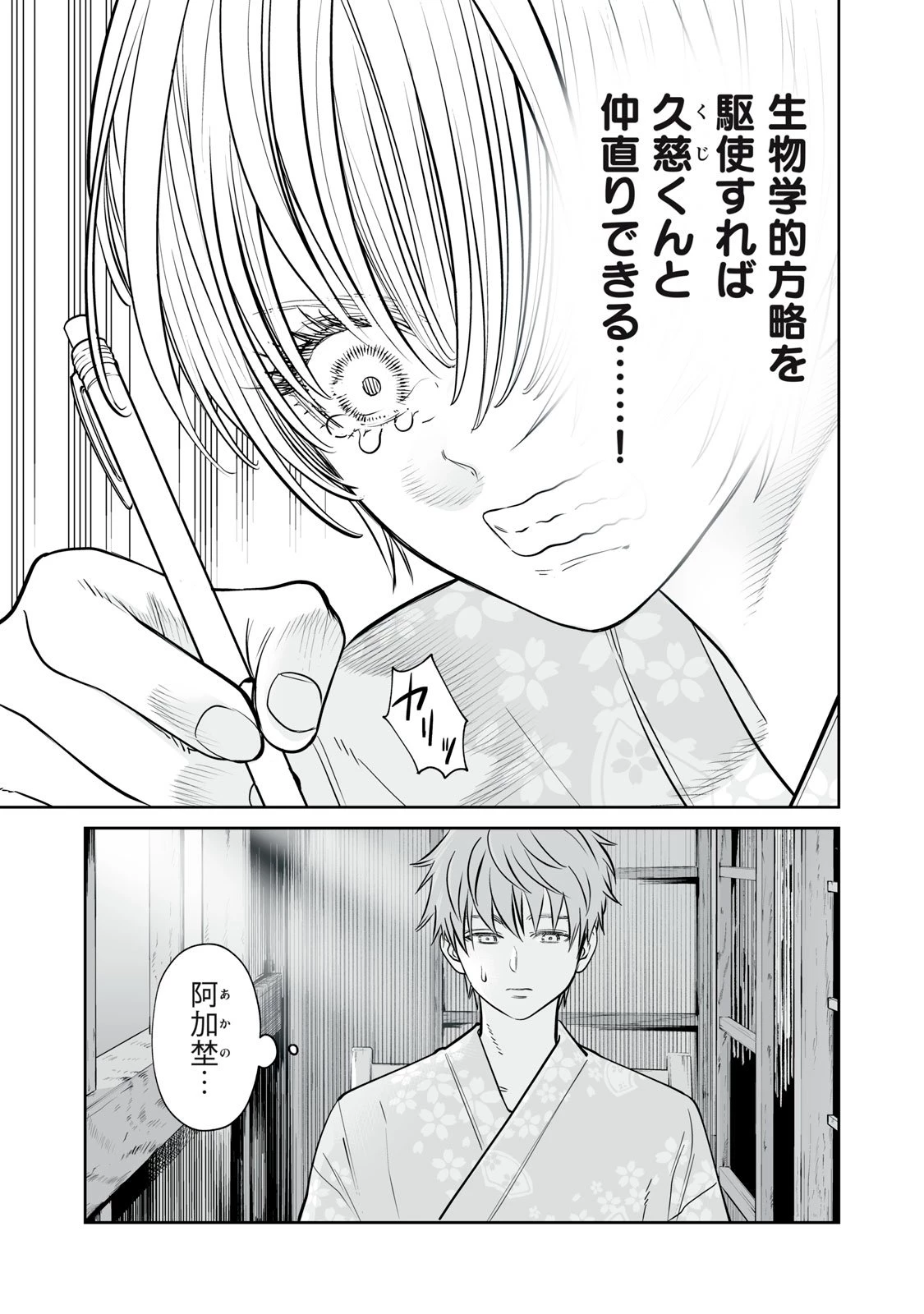 あくまでクジャクの話です。 第39話 - 27