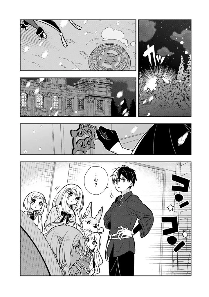 婚約破棄された令嬢を拾った俺が、イケナイことを教え込む　〜美味しいものを食べさせておしゃれをさせて、世界一幸せな少女にプロデュース！〜 第104話 - 2