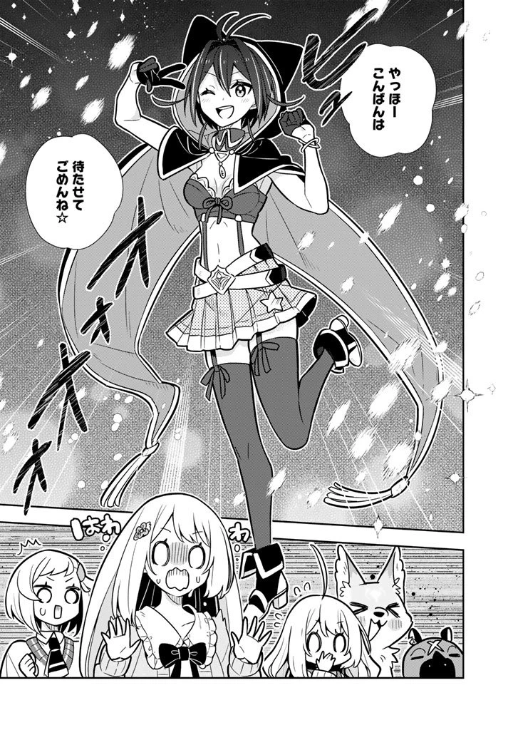 婚約破棄された令嬢を拾った俺が、イケナイことを教え込む　〜美味しいものを食べさせておしゃれをさせて、世界一幸せな少女にプロデュース！〜 第104話 - 3