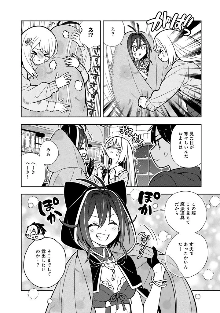 婚約破棄された令嬢を拾った俺が、イケナイことを教え込む　〜美味しいものを食べさせておしゃれをさせて、世界一幸せな少女にプロデュース！〜 第104話 - 4