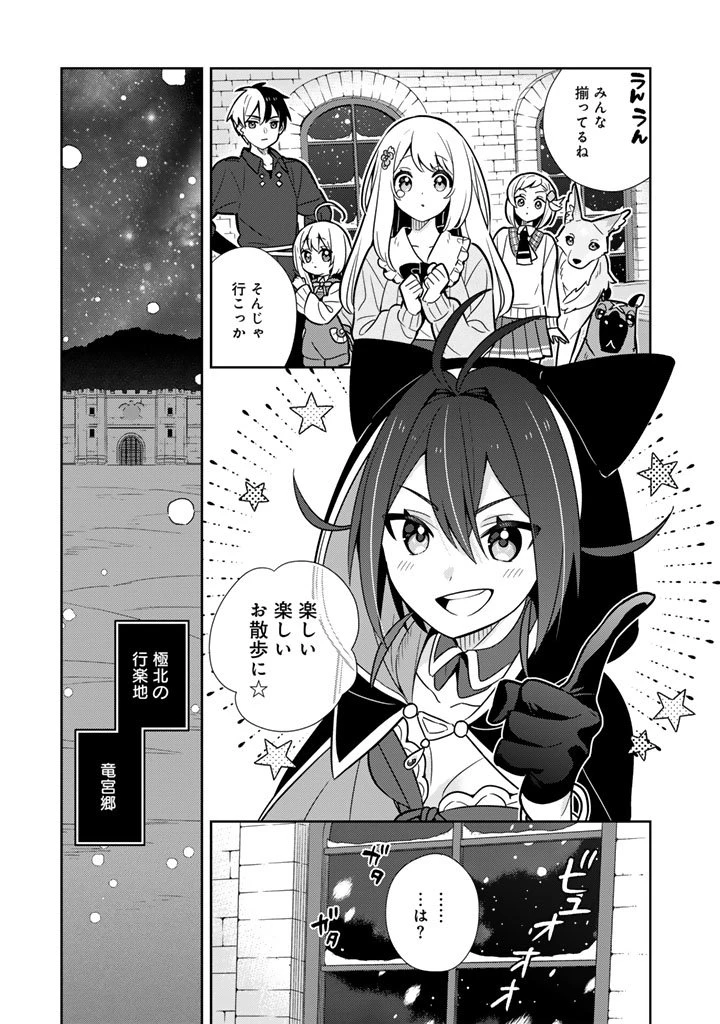 婚約破棄された令嬢を拾った俺が、イケナイことを教え込む　〜美味しいものを食べさせておしゃれをさせて、世界一幸せな少女にプロデュース！〜 第104話 - 5