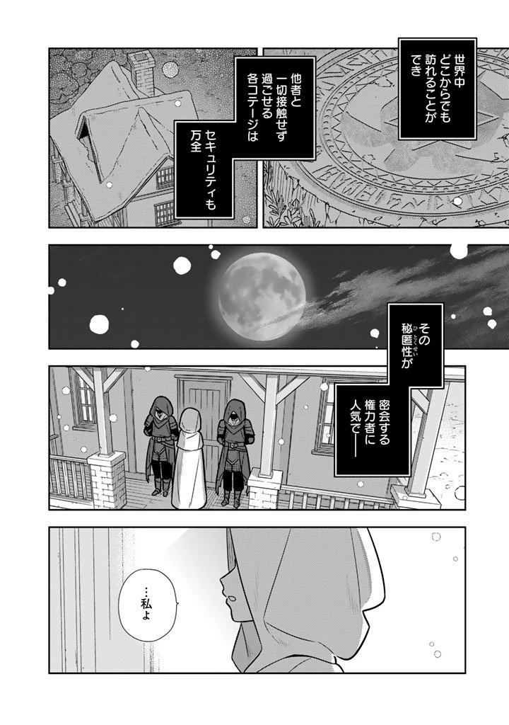 婚約破棄された令嬢を拾った俺が、イケナイことを教え込む　〜美味しいものを食べさせておしゃれをさせて、世界一幸せな少女にプロデュース！〜 第104話 - 6