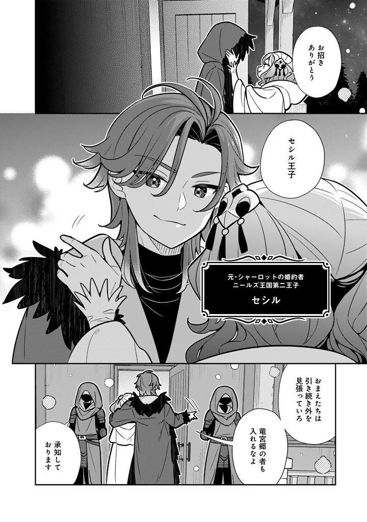 婚約破棄された令嬢を拾った俺が、イケナイことを教え込む　〜美味しいものを食べさせておしゃれをさせて、世界一幸せな少女にプロデュース！〜 第104話 - 8