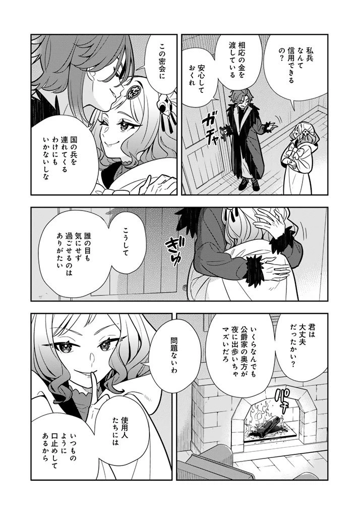 婚約破棄された令嬢を拾った俺が、イケナイことを教え込む　〜美味しいものを食べさせておしゃれをさせて、世界一幸せな少女にプロデュース！〜 第104話 - 9