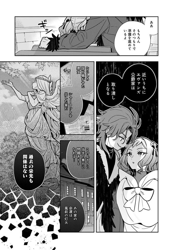 婚約破棄された令嬢を拾った俺が、イケナイことを教え込む　〜美味しいものを食べさせておしゃれをさせて、世界一幸せな少女にプロデュース！〜 第104話 - 11