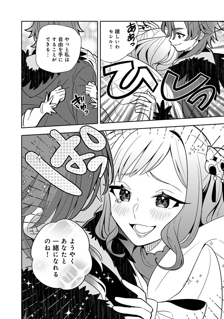 婚約破棄された令嬢を拾った俺が、イケナイことを教え込む　〜美味しいものを食べさせておしゃれをさせて、世界一幸せな少女にプロデュース！〜 第104話 - 12