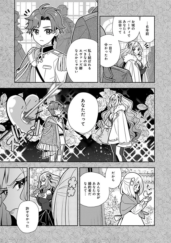 婚約破棄された令嬢を拾った俺が、イケナイことを教え込む　〜美味しいものを食べさせておしゃれをさせて、世界一幸せな少女にプロデュース！〜 第104話 - 13