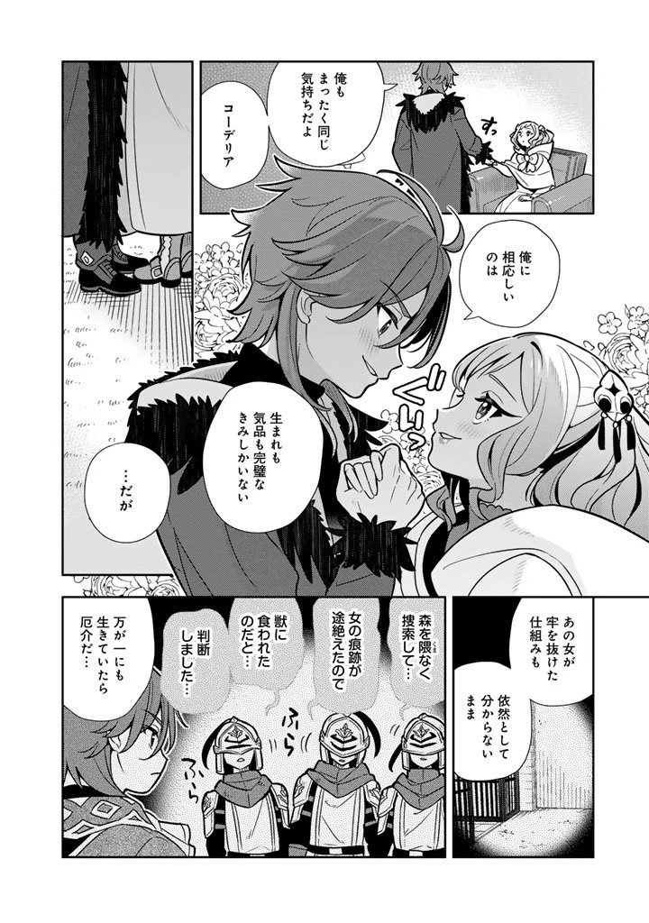 婚約破棄された令嬢を拾った俺が、イケナイことを教え込む　〜美味しいものを食べさせておしゃれをさせて、世界一幸せな少女にプロデュース！〜 第104話 - 14