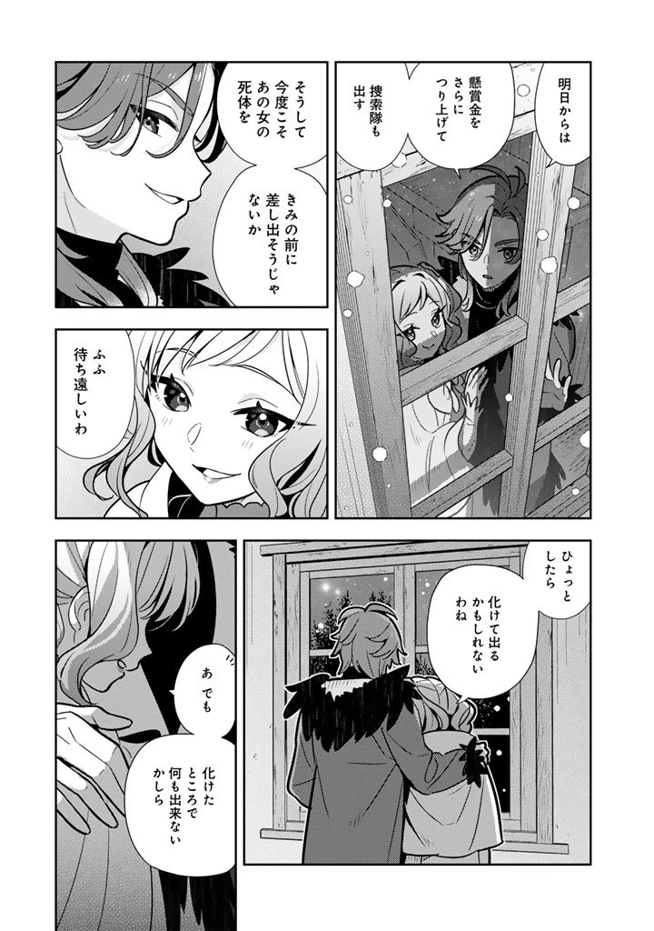 婚約破棄された令嬢を拾った俺が、イケナイことを教え込む　〜美味しいものを食べさせておしゃれをさせて、世界一幸せな少女にプロデュース！〜 第104話 - 15