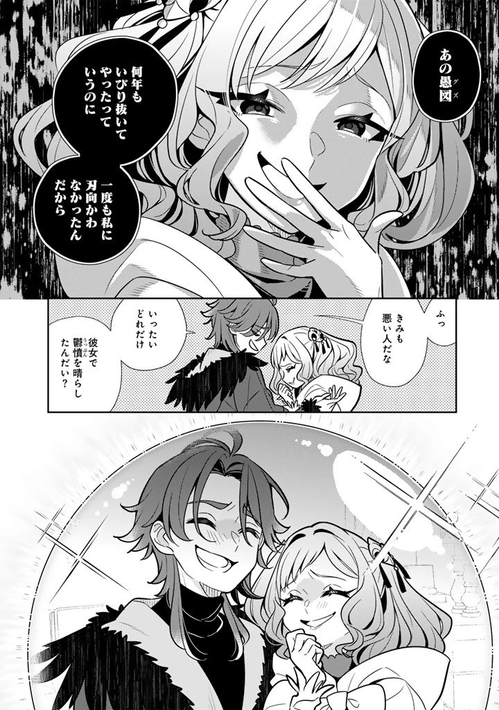 婚約破棄された令嬢を拾った俺が、イケナイことを教え込む　〜美味しいものを食べさせておしゃれをさせて、世界一幸せな少女にプロデュース！〜 第104話 - 16