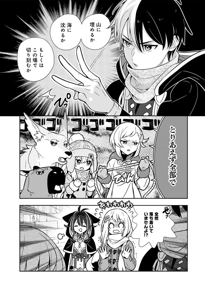 婚約破棄された令嬢を拾った俺が、イケナイことを教え込む　〜美味しいものを食べさせておしゃれをさせて、世界一幸せな少女にプロデュース！〜 第104話 - 18