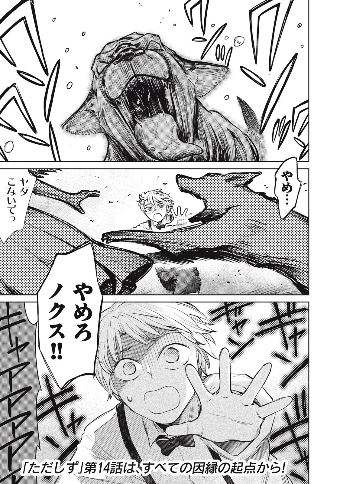 ただ静かに消え去るつもりでした 第14.1話 - 1