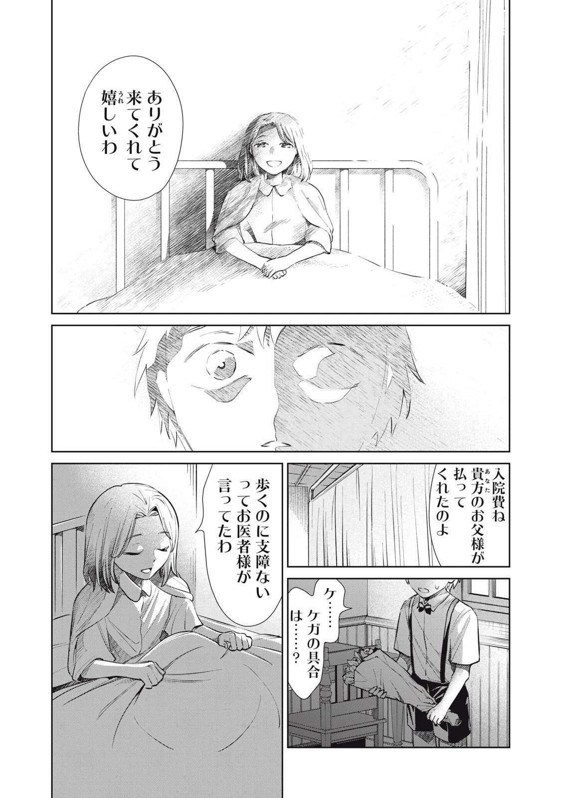 ただ静かに消え去るつもりでした 第14.1話 - 4