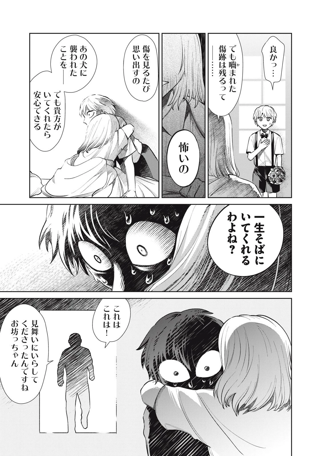 ただ静かに消え去るつもりでした 第14.1話 - 5