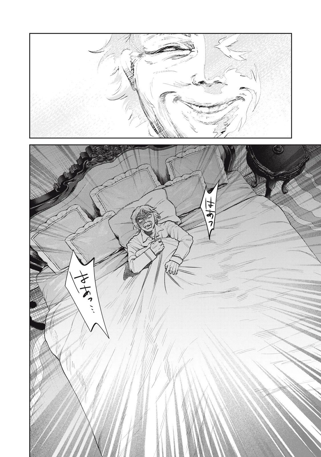 ただ静かに消え去るつもりでした 第14.1話 - 6