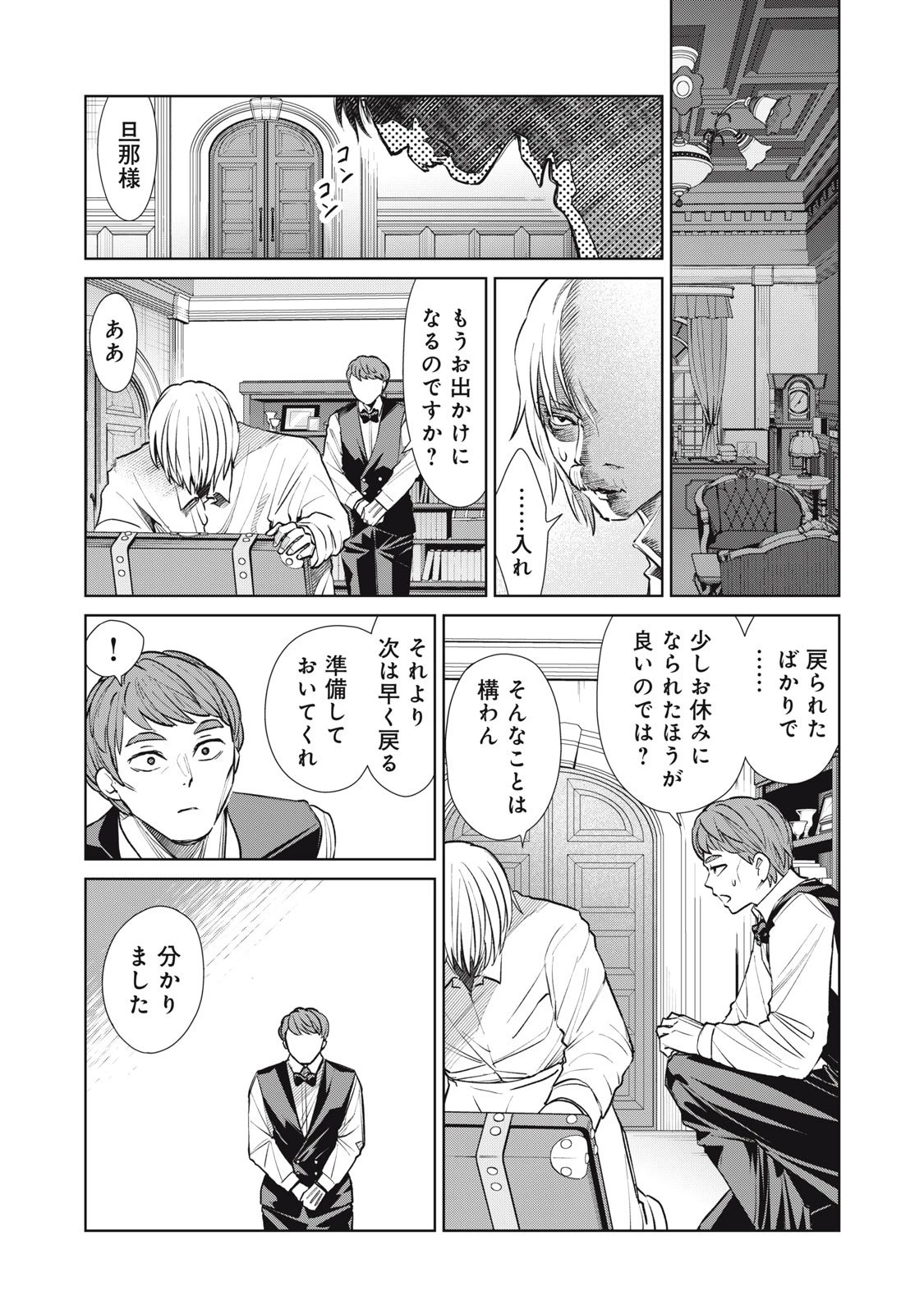 ただ静かに消え去るつもりでした 第14.1話 - 7