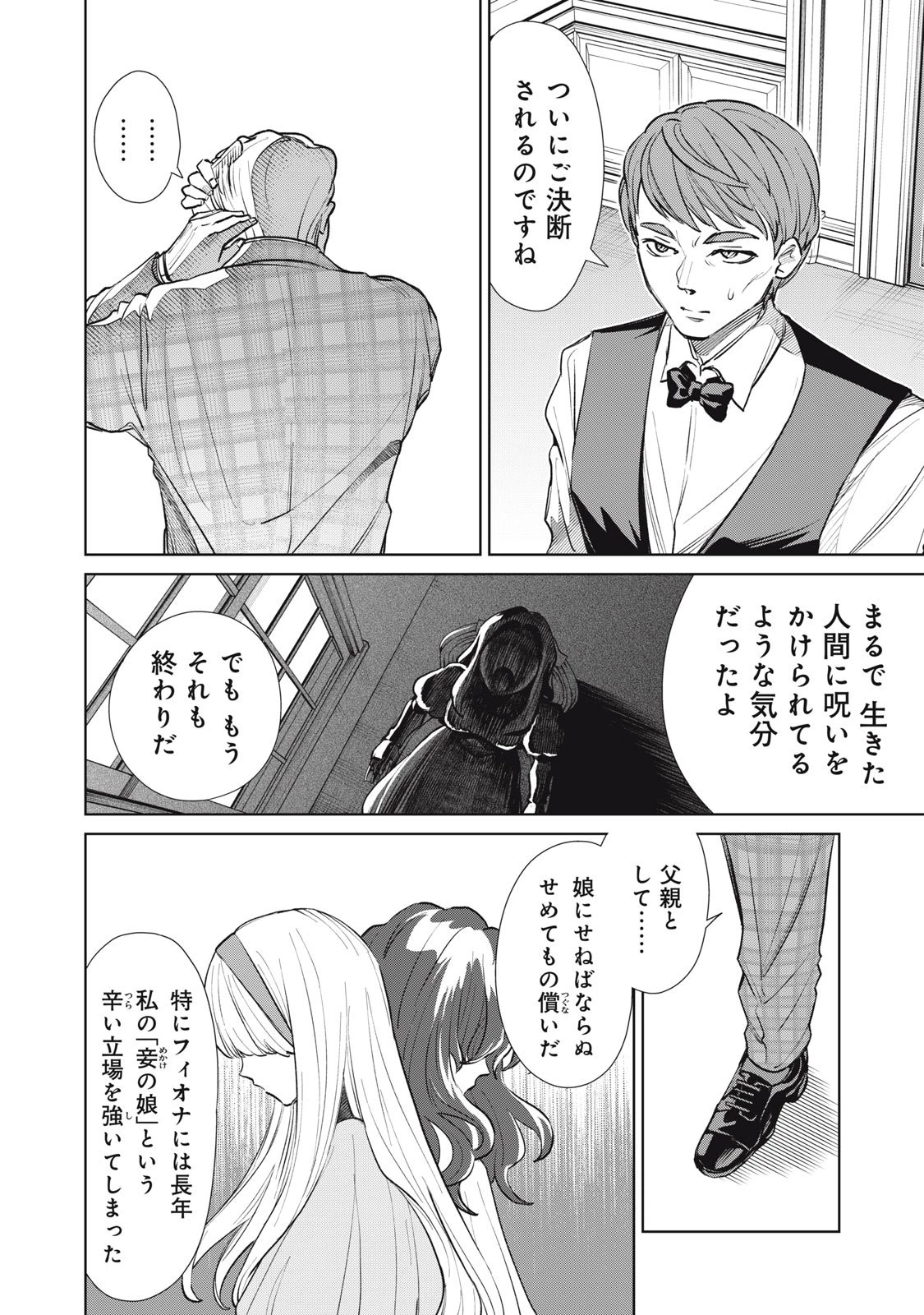 ただ静かに消え去るつもりでした 第14.1話 - 8