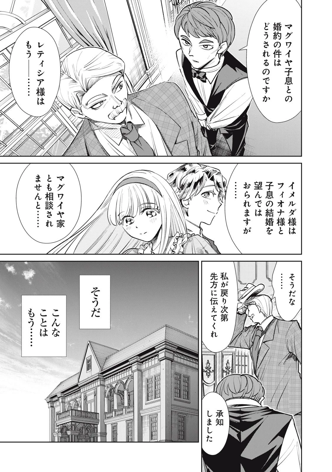 ただ静かに消え去るつもりでした 第14.1話 - 9