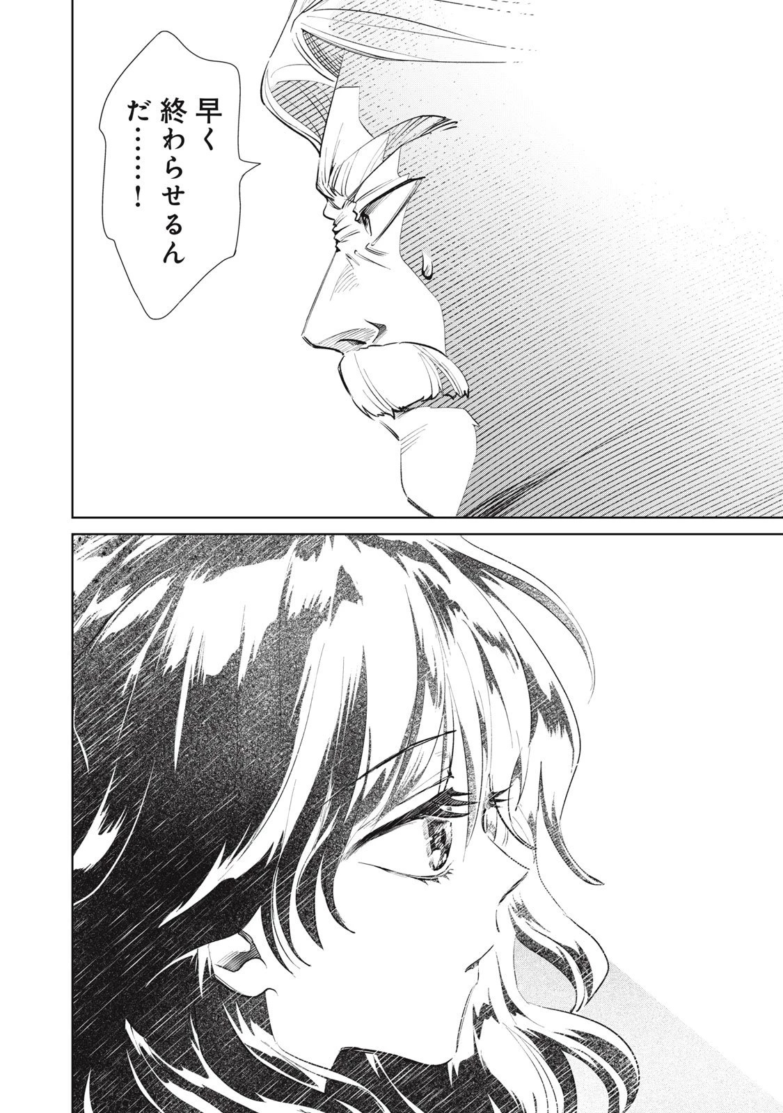 ただ静かに消え去るつもりでした 第14.1話 - 10