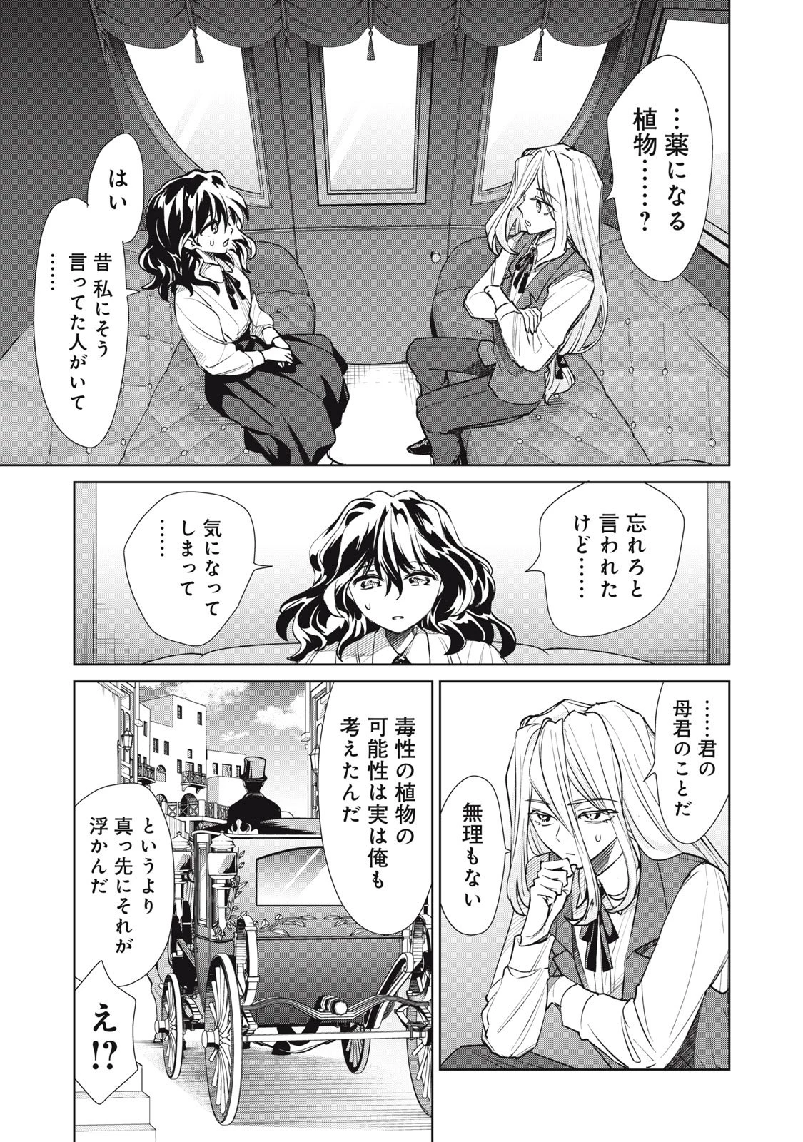 ただ静かに消え去るつもりでした 第14.1話 - 11