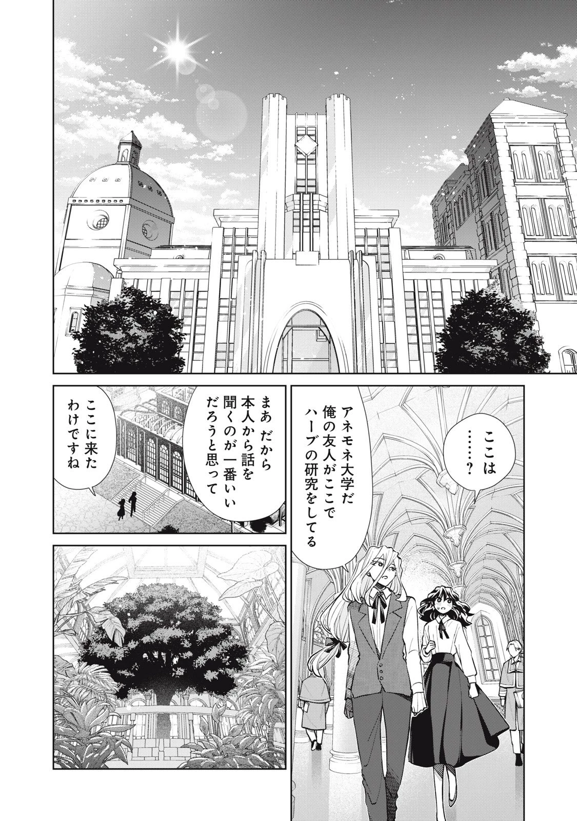 ただ静かに消え去るつもりでした 第14.1話 - 12