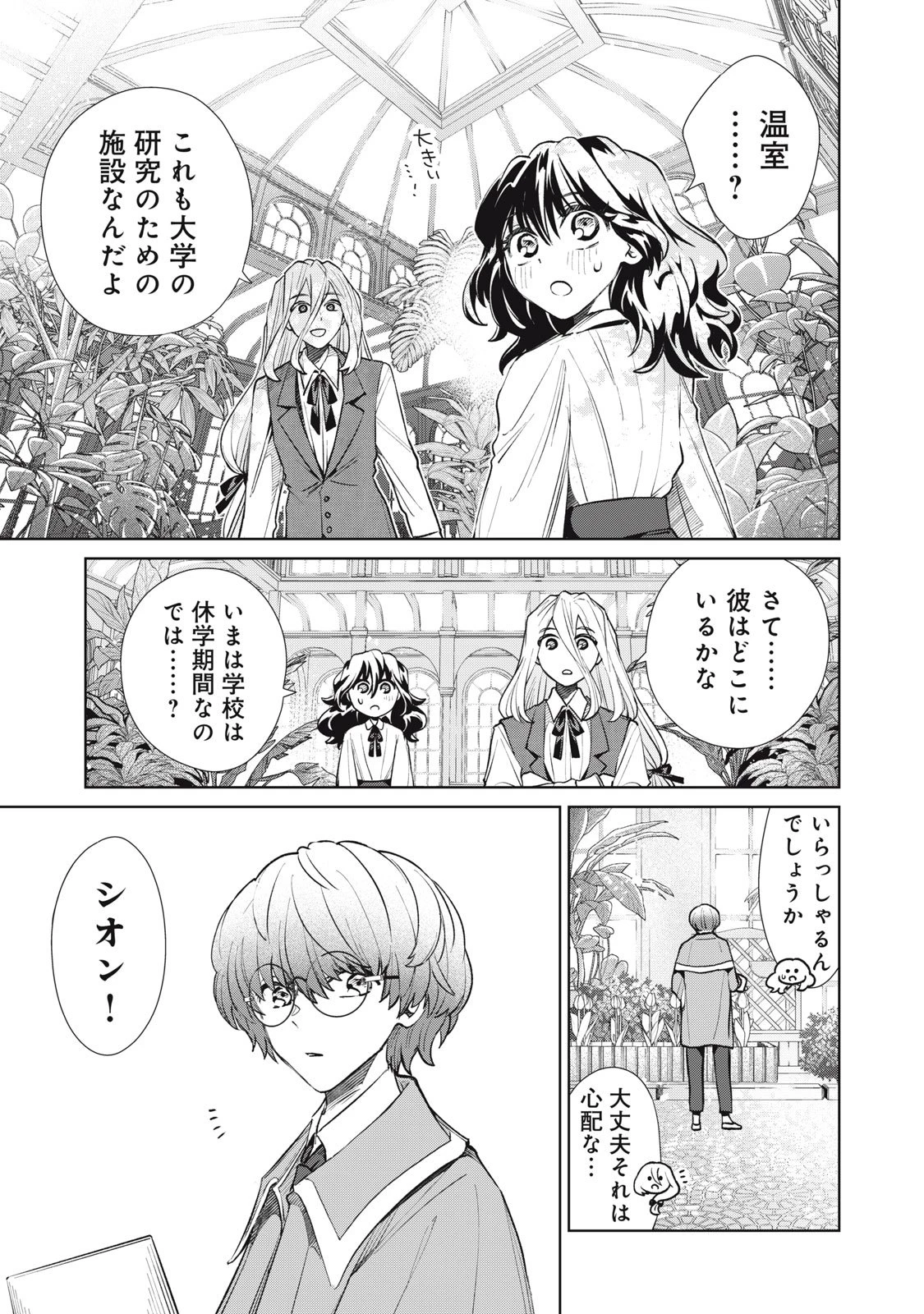 ただ静かに消え去るつもりでした 第14.1話 - 13