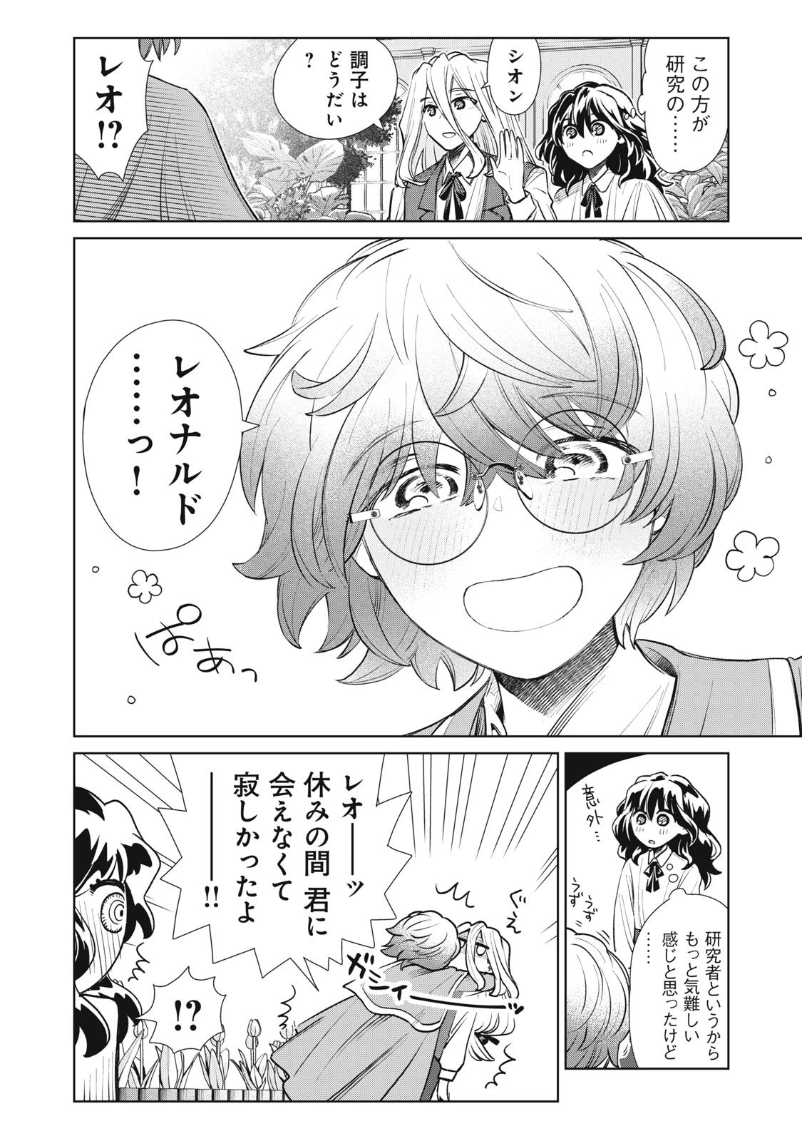 ただ静かに消え去るつもりでした 第14.1話 - 14