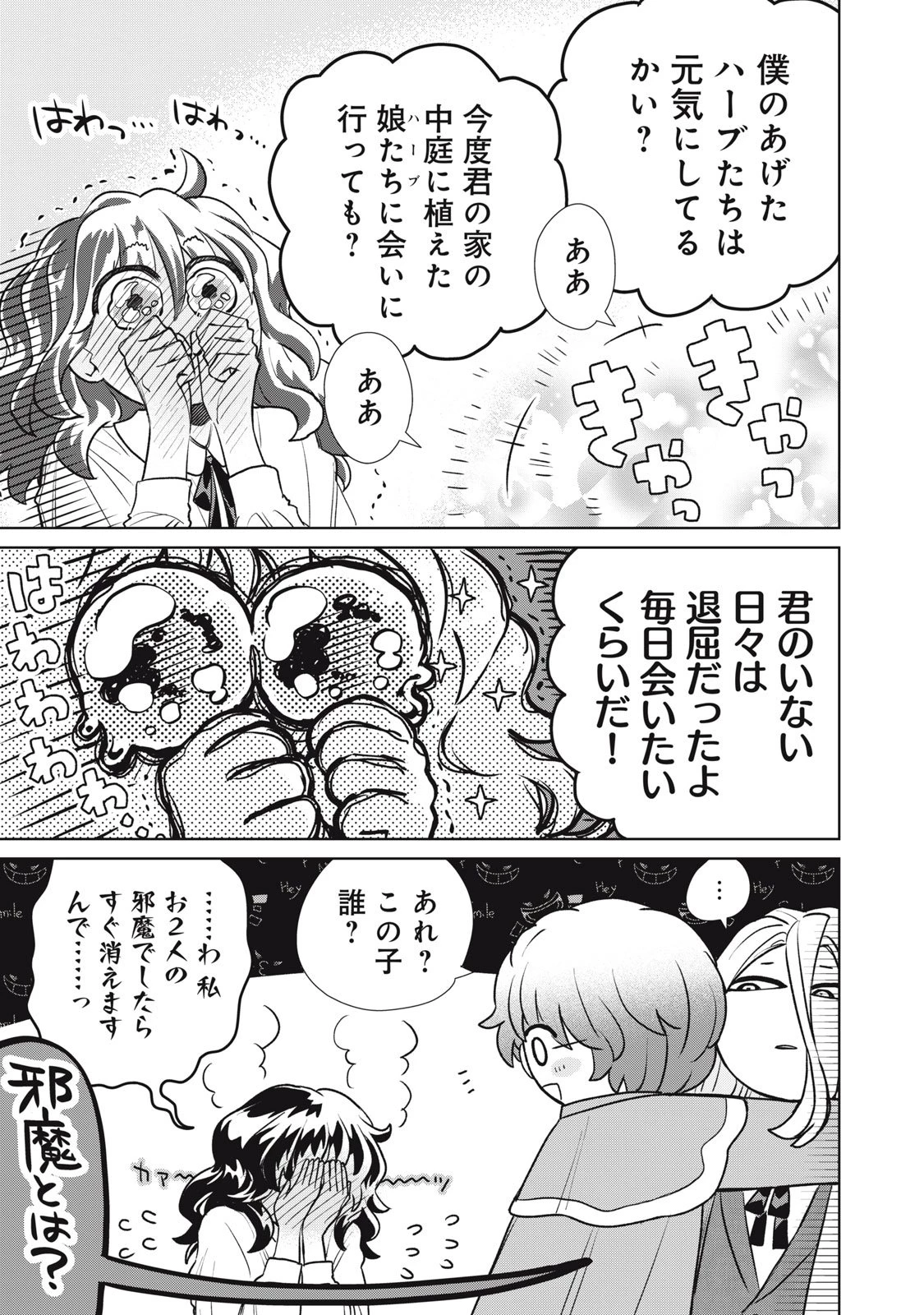 ただ静かに消え去るつもりでした 第14.1話 - 15