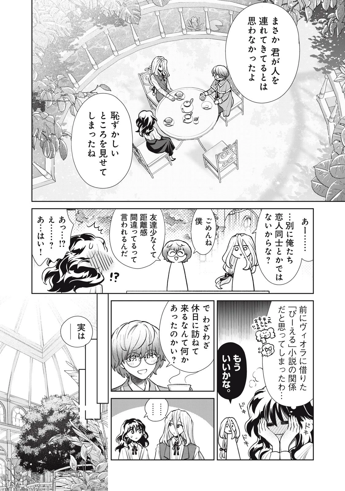 ただ静かに消え去るつもりでした 第14.1話 - 16