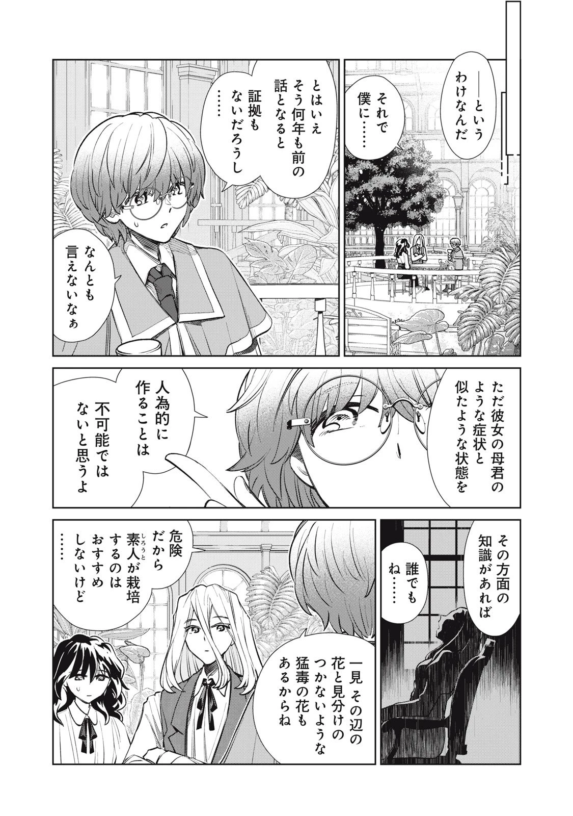 ただ静かに消え去るつもりでした 第14.1話 - 17