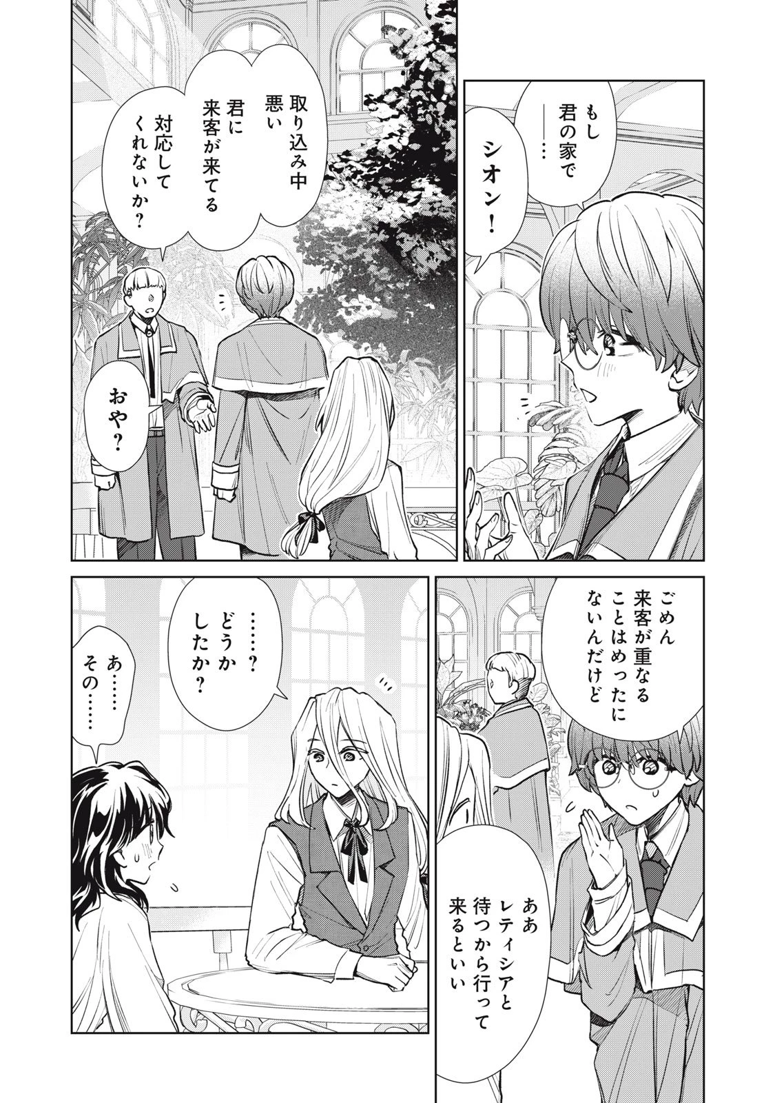 ただ静かに消え去るつもりでした 第14.1話 - 18