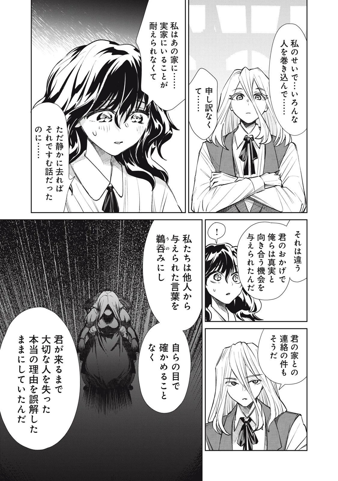 ただ静かに消え去るつもりでした 第14.1話 - 19