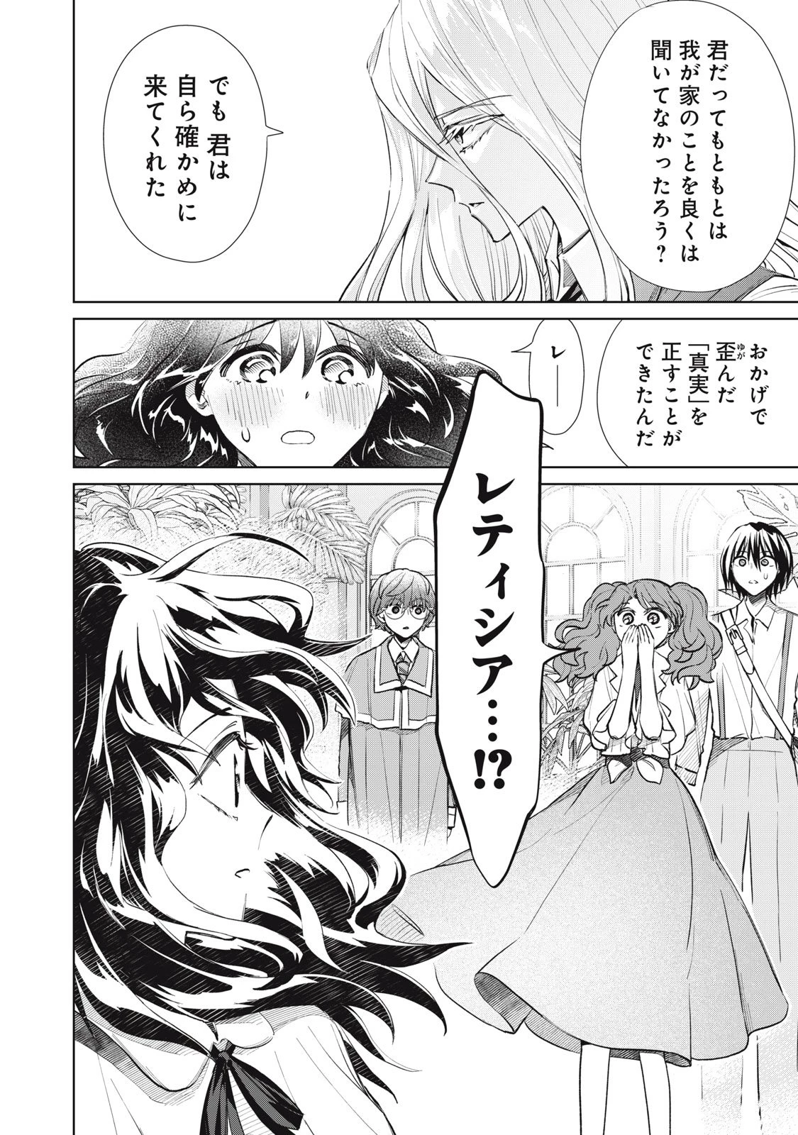 ただ静かに消え去るつもりでした 第14.1話 - 20