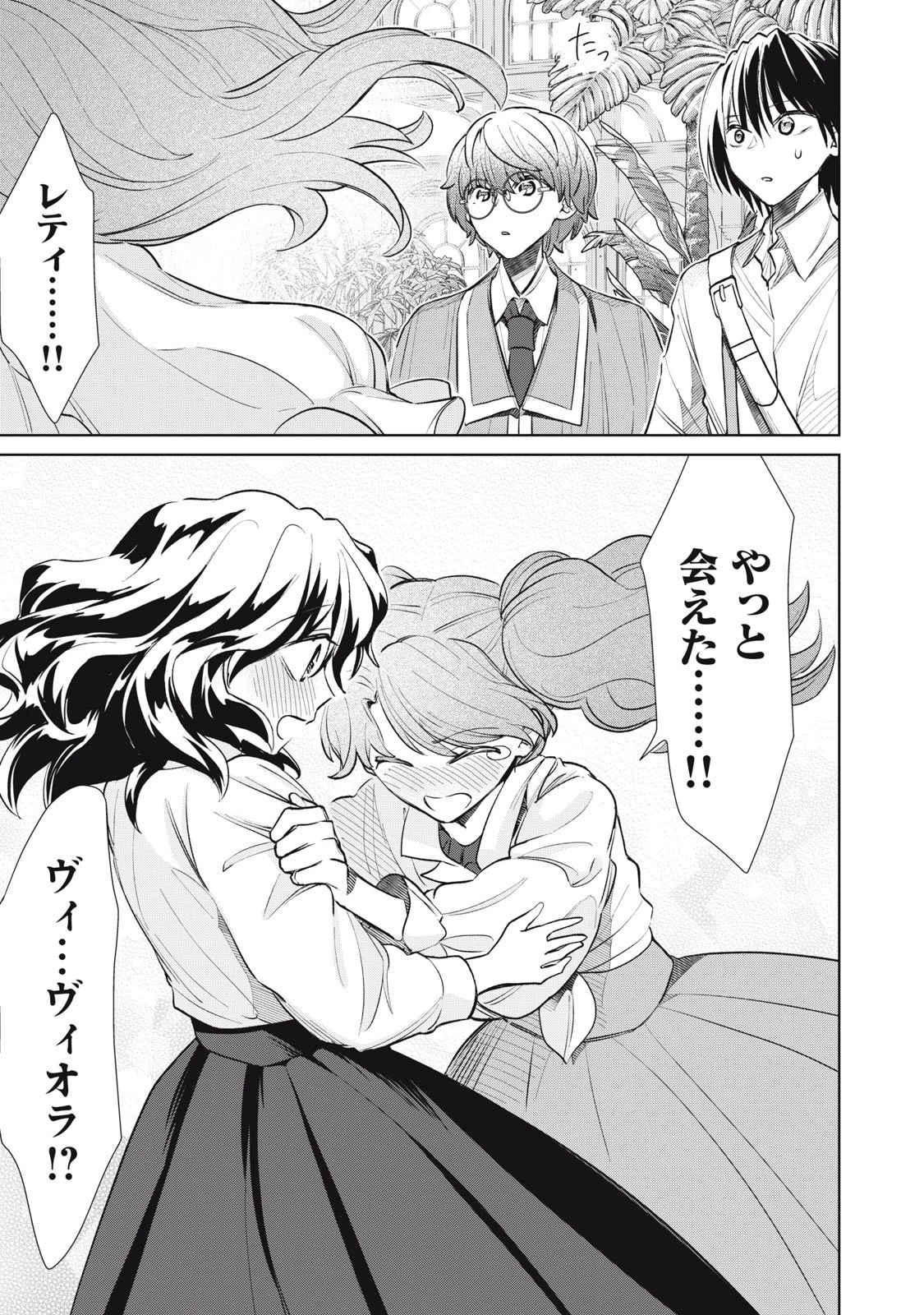 ただ静かに消え去るつもりでした 第14.1話 - 21