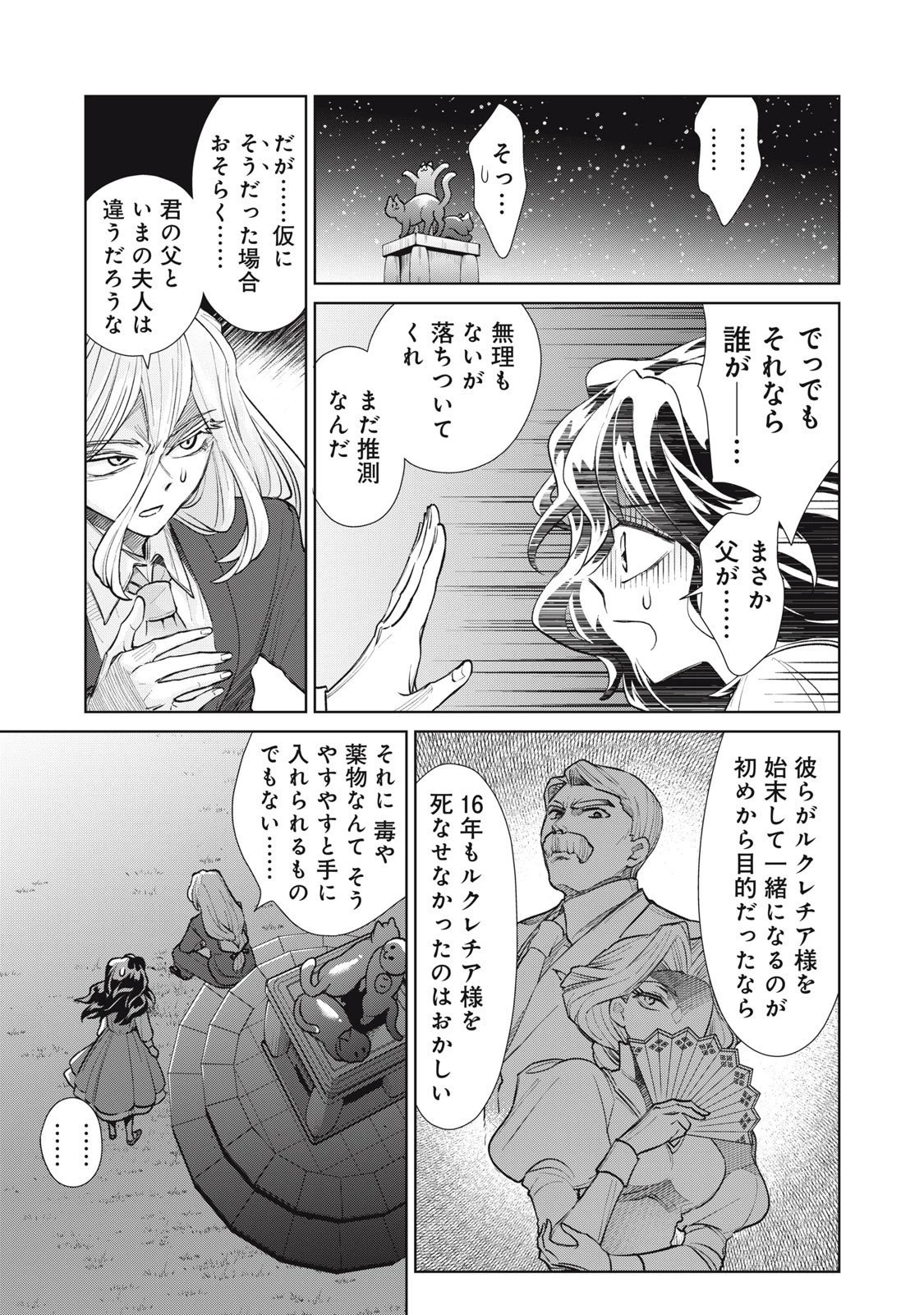 ただ静かに消え去るつもりでした 第13.2話 - 1