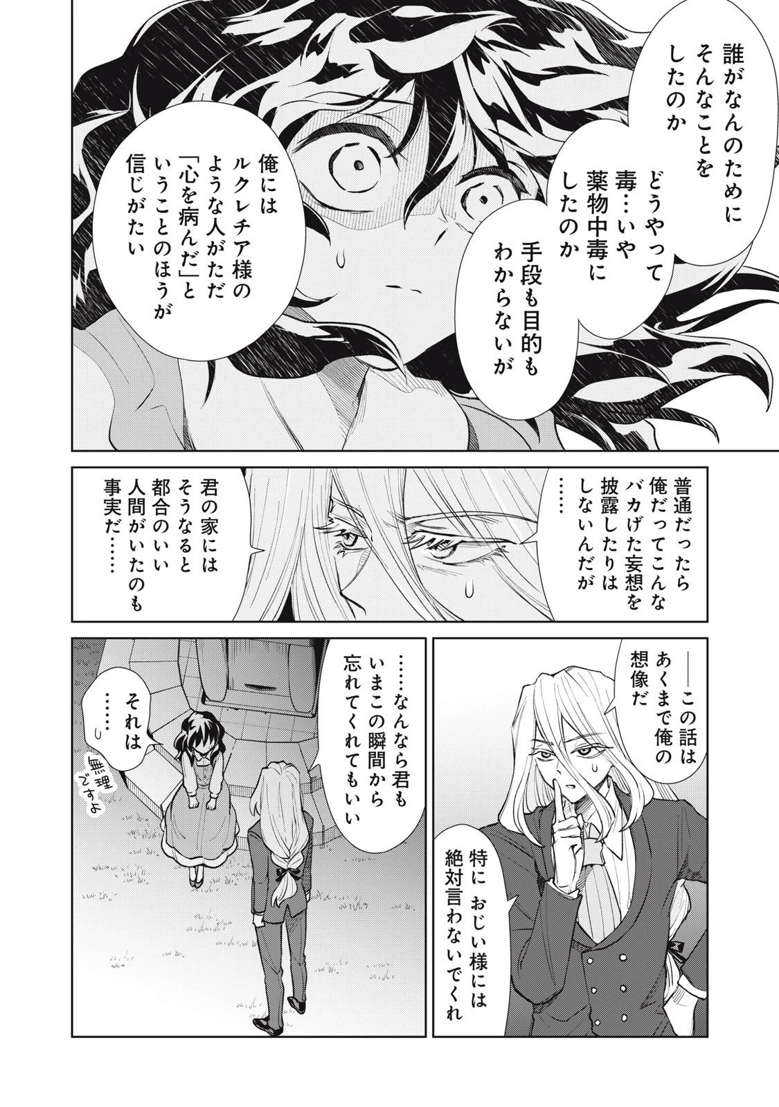 ただ静かに消え去るつもりでした 第13.2話 - 2