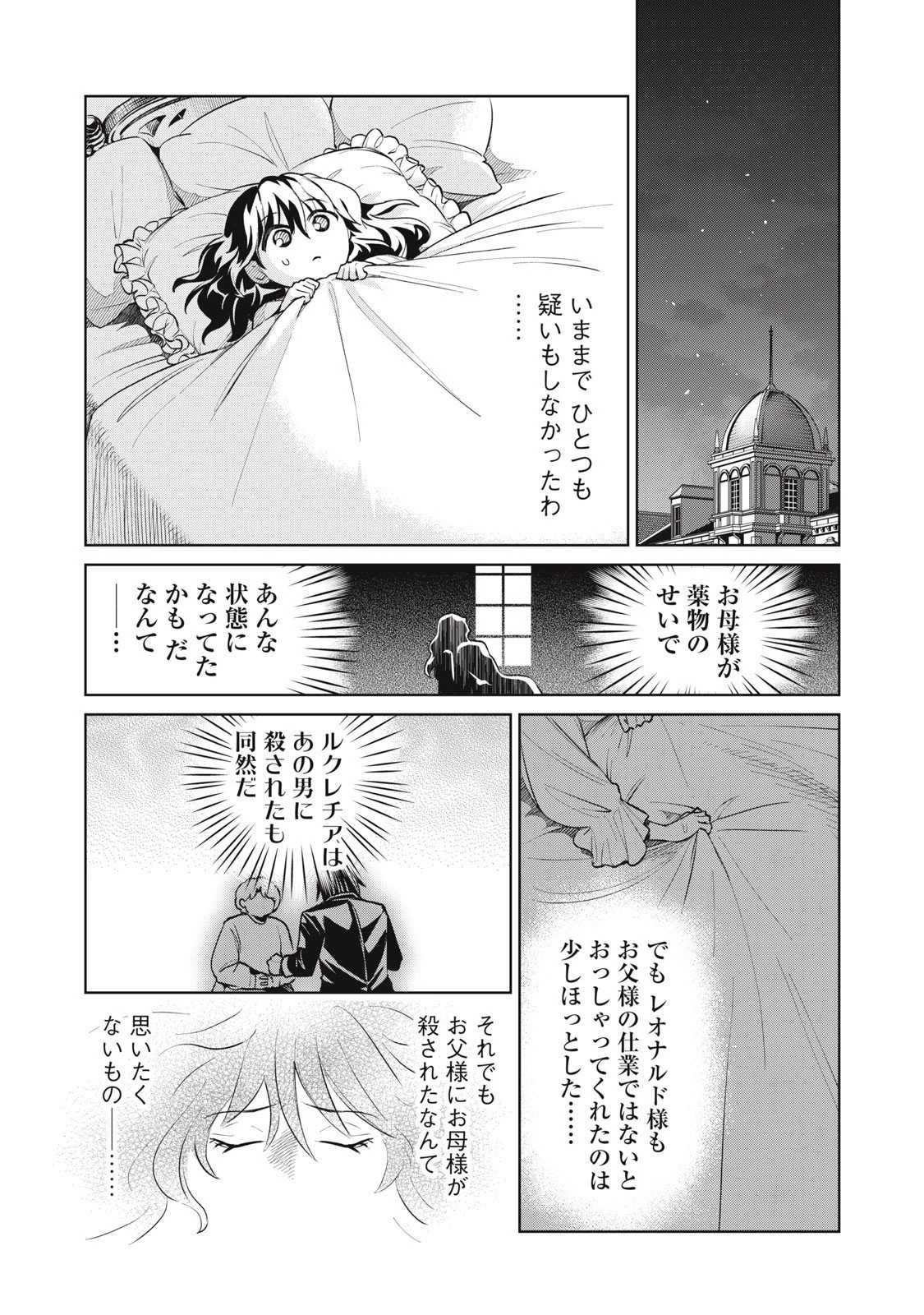 ただ静かに消え去るつもりでした 第13.2話 - 3