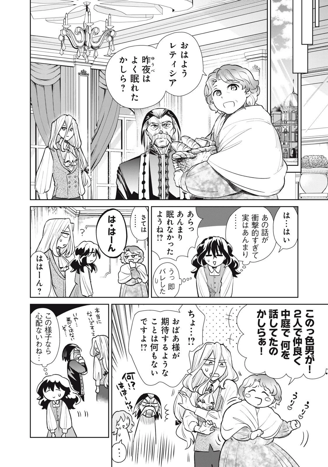 ただ静かに消え去るつもりでした 第13.2話 - 4