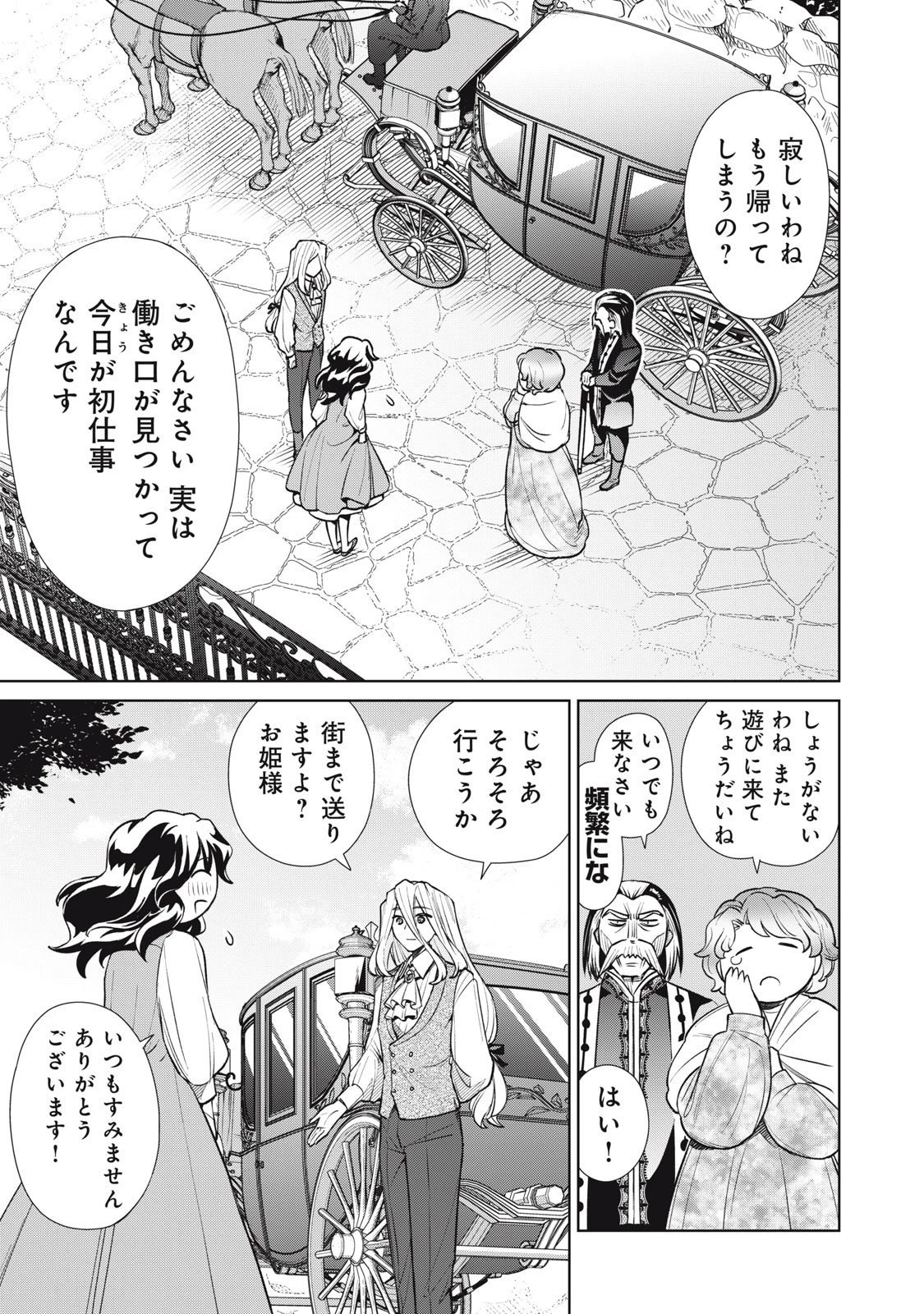 ただ静かに消え去るつもりでした 第13.2話 - 5